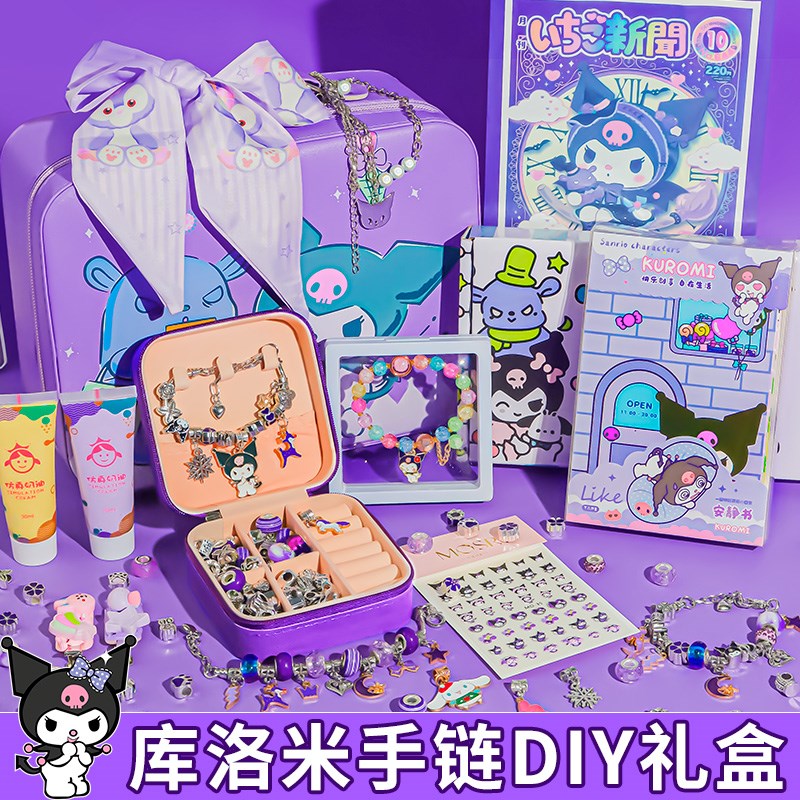 lujunni库洛米手链diy串珠手工材料儿童女孩生日礼物玩具首饰套装
