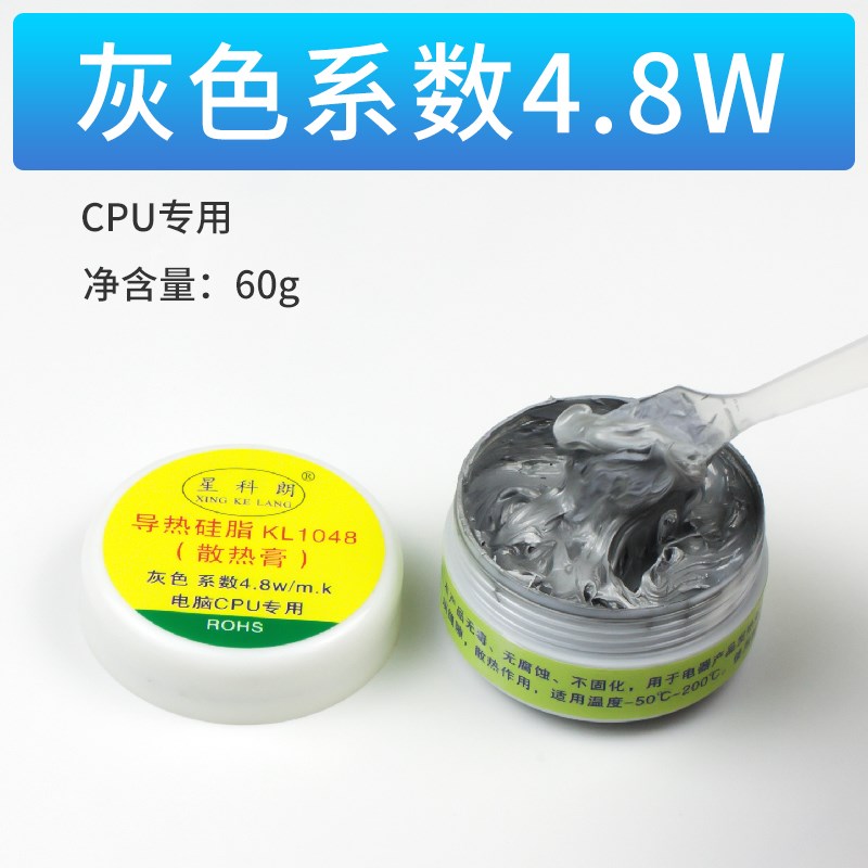 星科朗KL1048导热硅脂 电脑笔记本CPU散热显卡硅脂LED散热膏 灰色