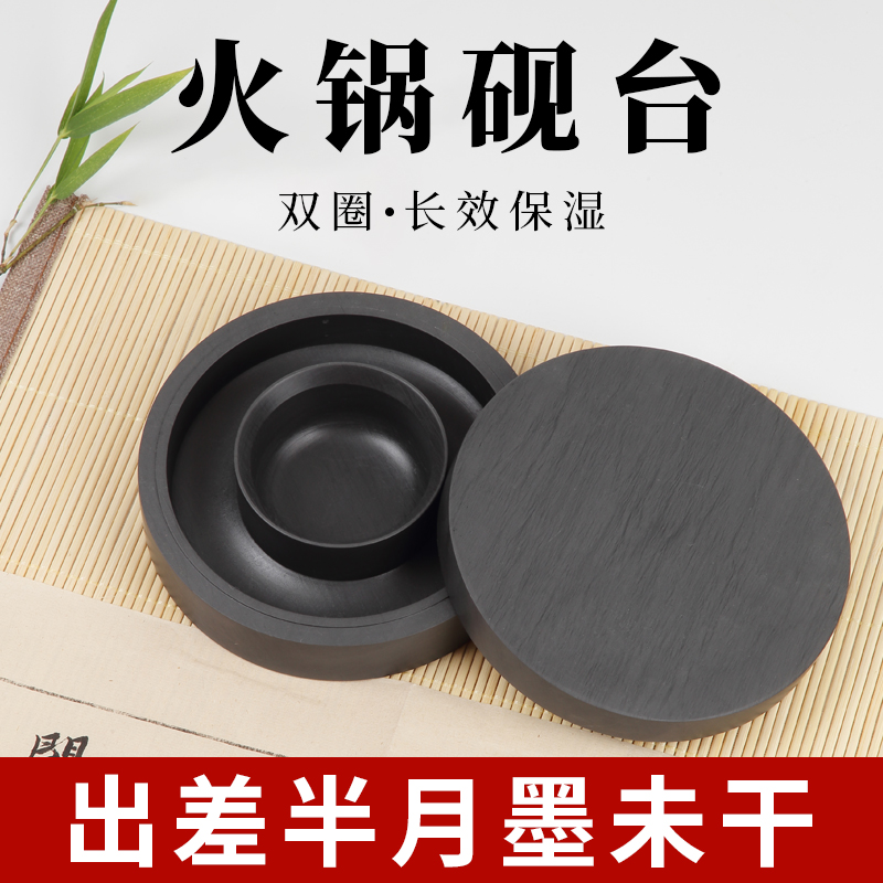 火锅砚书法带盖砚台天然原石双圈保湿不干墨防蒸发创意墨台文房四