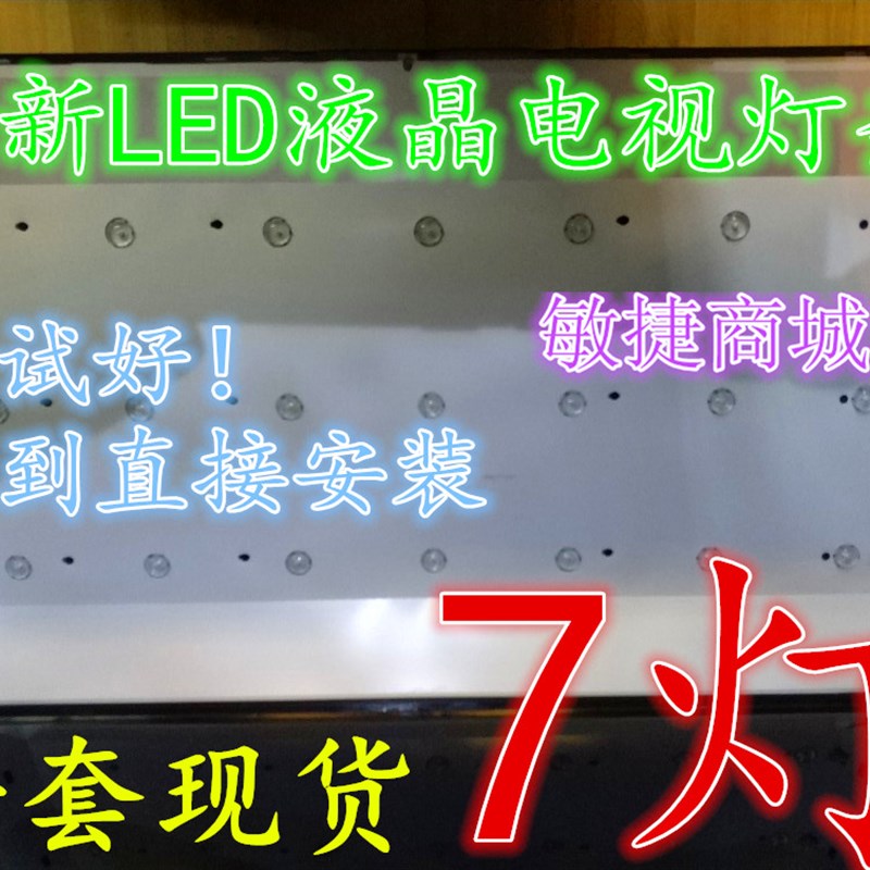 32-39-40-42-50-55寸LED液晶电视通用7-8-9-10-11-12灯珠背光灯条