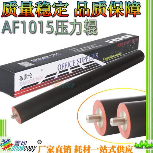 SC适用理光1015 1018定影1610 1113 1115压力2015 2018 2000下辊