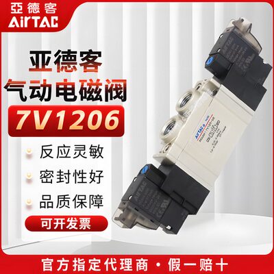 亚德客电磁阀7V12006B050 7V120J06B200电磁阀7V120-J04/J06/J08