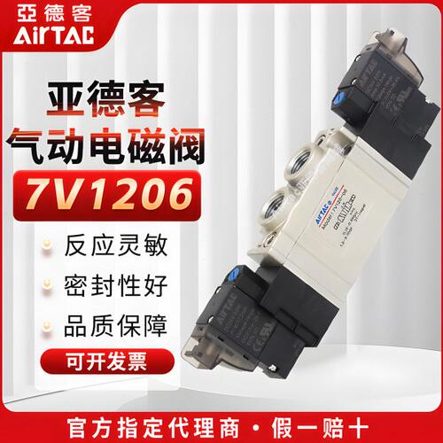 亚德客电磁阀7V12006B050 7V120J06B200电磁阀7V120-J04/J06/J08
