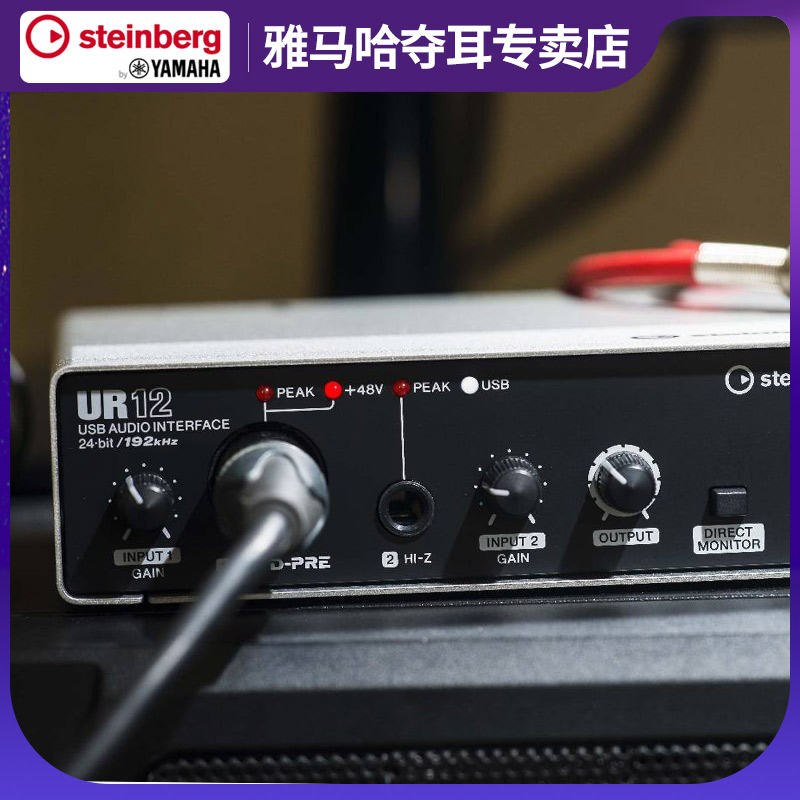 Steinberg/YAMAHA雅马哈UR12声卡电吉他音频接口专业录音编曲直播