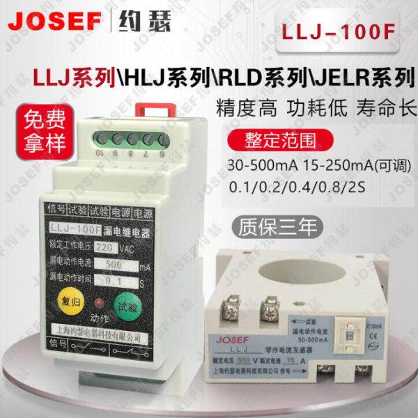 LLJ-100F漏电继电器 导轨安装(单只主机)