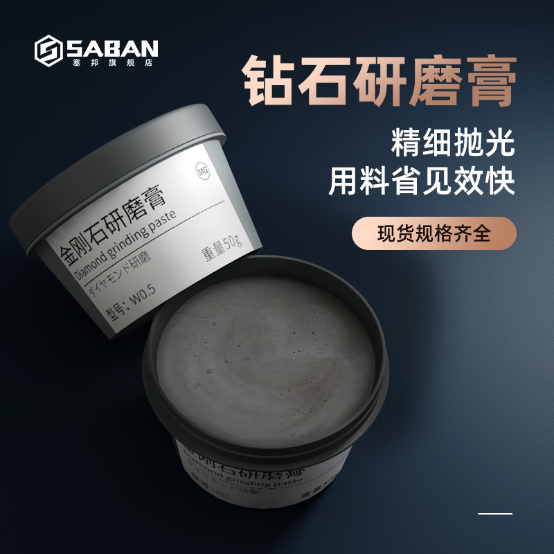 金刚砂研磨膏钻石抛光膏蜜蜡玉石翡翠玛瑙琥珀金属模具镜面除划痕