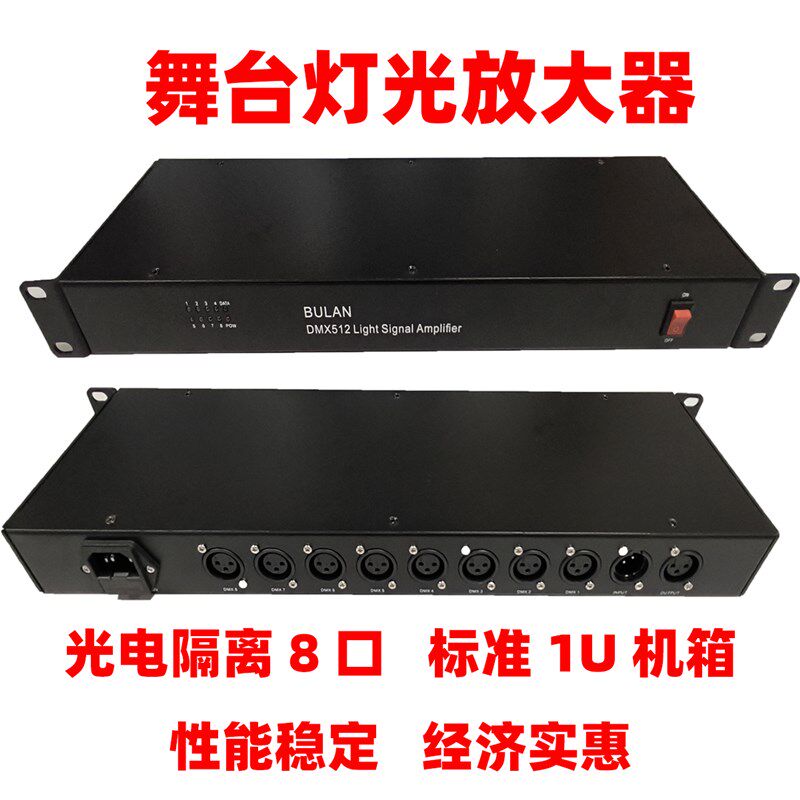 舞台灯光光电隔离工程款8路RDM DMX512信号放大器远程拨码放大器