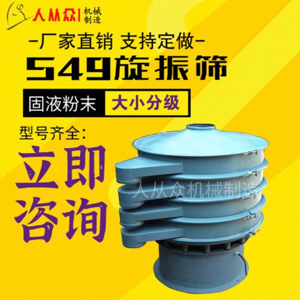 石英砂振动筛 电动震动筛子全自动筛分机,颗粒大小分选筛旋振筛机