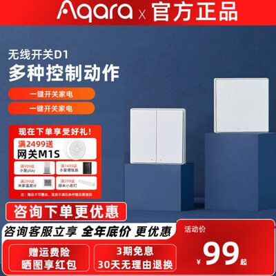 绿米Aqara无线开关D1智能无线遥控开关面板插座免布线接入米家App