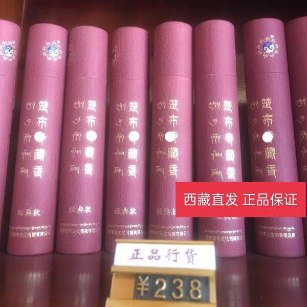 西藏拉萨仓库直发噶玛噶举楚布寺古藏香线香景点新款99根 包邮