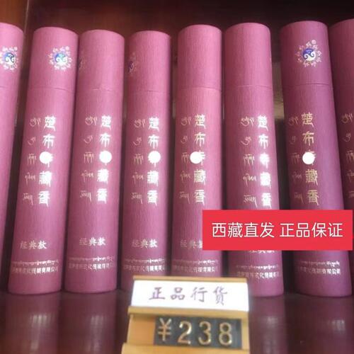 西藏拉萨仓库直发噶玛噶举楚布寺古藏香线香景点新款99根 包邮