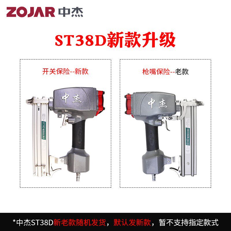 中杰ST38轻便型气动钢钉枪 线槽钉枪 水泥钉枪 钢排钉枪 气动钉枪