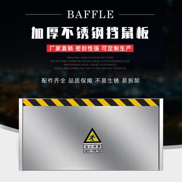挡鼠板不锈钢厨房幼儿园老鼠门档酒店工厂防水门档仓库挡鼠板定制