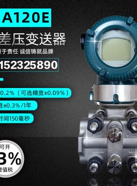 重庆川仪EJA120E微差压变送器 横河EJA110E差压变送器EJA530E压力