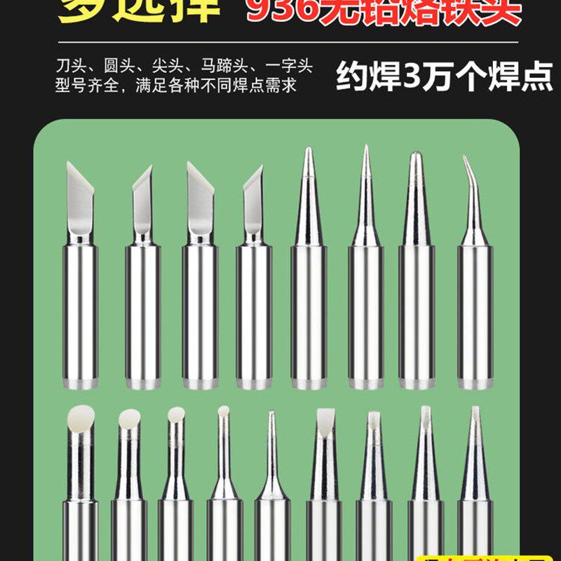 CX亮光936恒温焊台烙铁头900M-T-1.2D 1.6D 2.4D 3.2D扁咀烙铁头