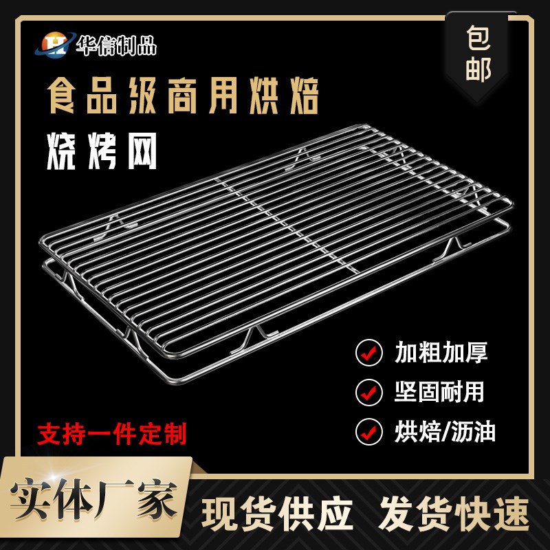 304不锈钢烧烤架网片长方形带脚烘焙蛋糕晾凉网烧烤篦子炉子网架