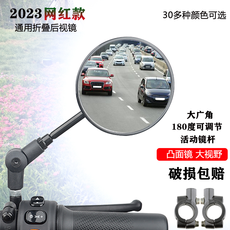 国标通用改装电动车折叠凸面高清宽视野后照镜反光镜8m左右后视镜