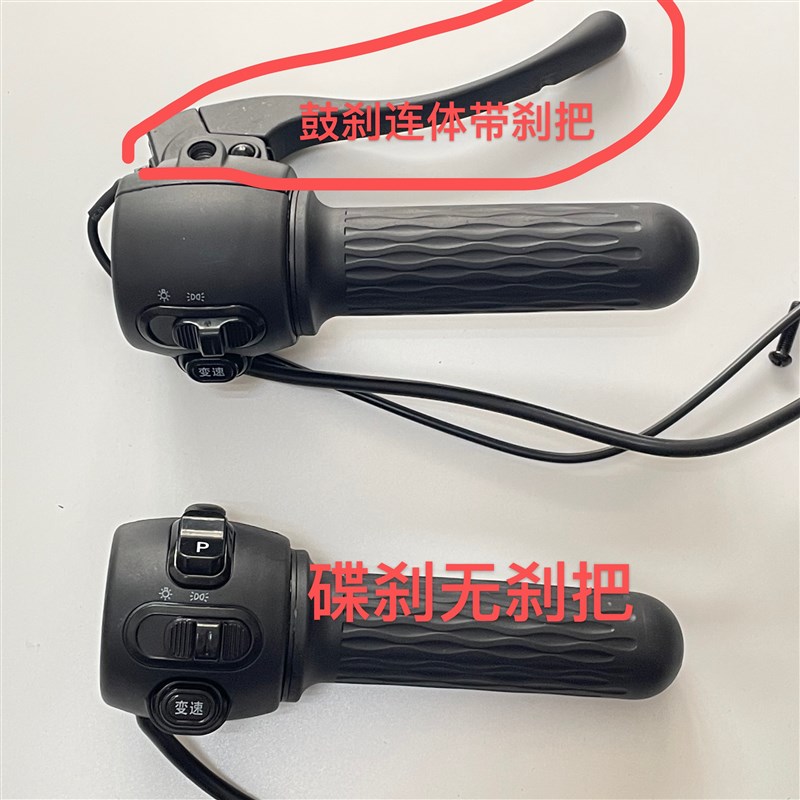 爱玛电动车踏板车电瓶车蕾拉大迪欧N300左右组合开关油门连体转把