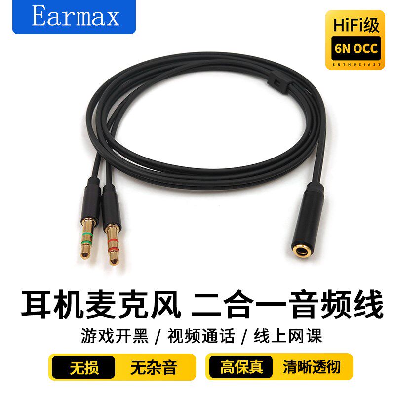 电脑耳机麦克风二合一转接线手机耳麦PC转接线音频分线器一分二