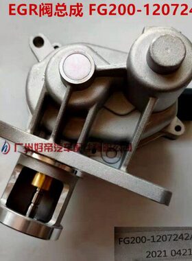EGR阀总成FG200-1207242A玉才 5插 24V E3840034808A0