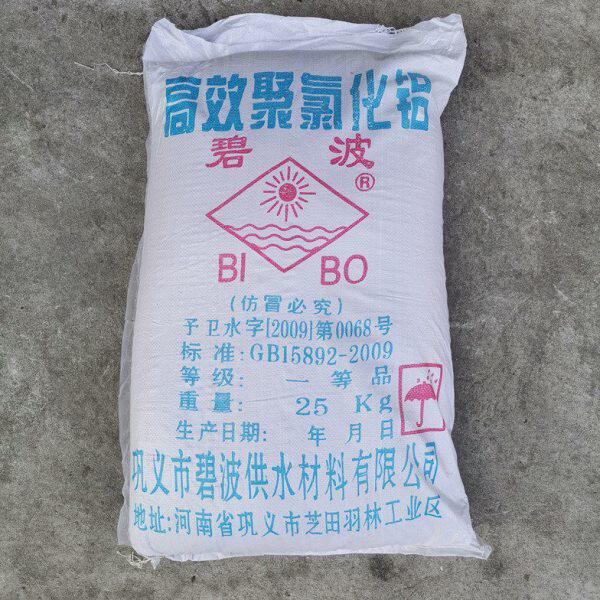 游泳池沉淀剂 碧波牌高效聚氯化铝 净水剂絮凝剂 澄清剂 水质净化