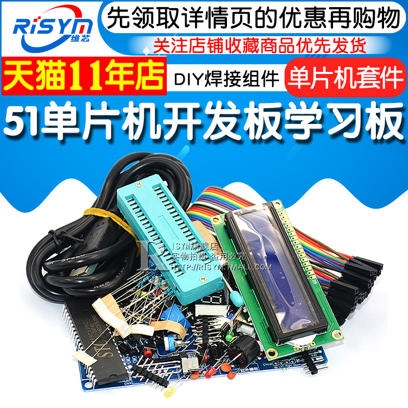 51单片机开发板学习板 实验板核心板套件DIY焊接组件配件成品版