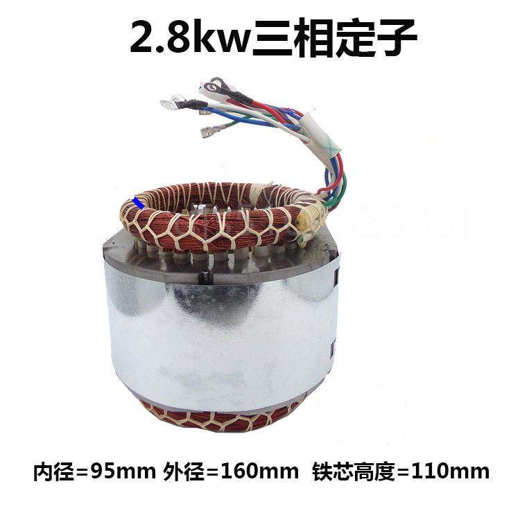新品促新汽油发电机配件全套15kw2kw28kw3kw定子转子单三相纯铜线