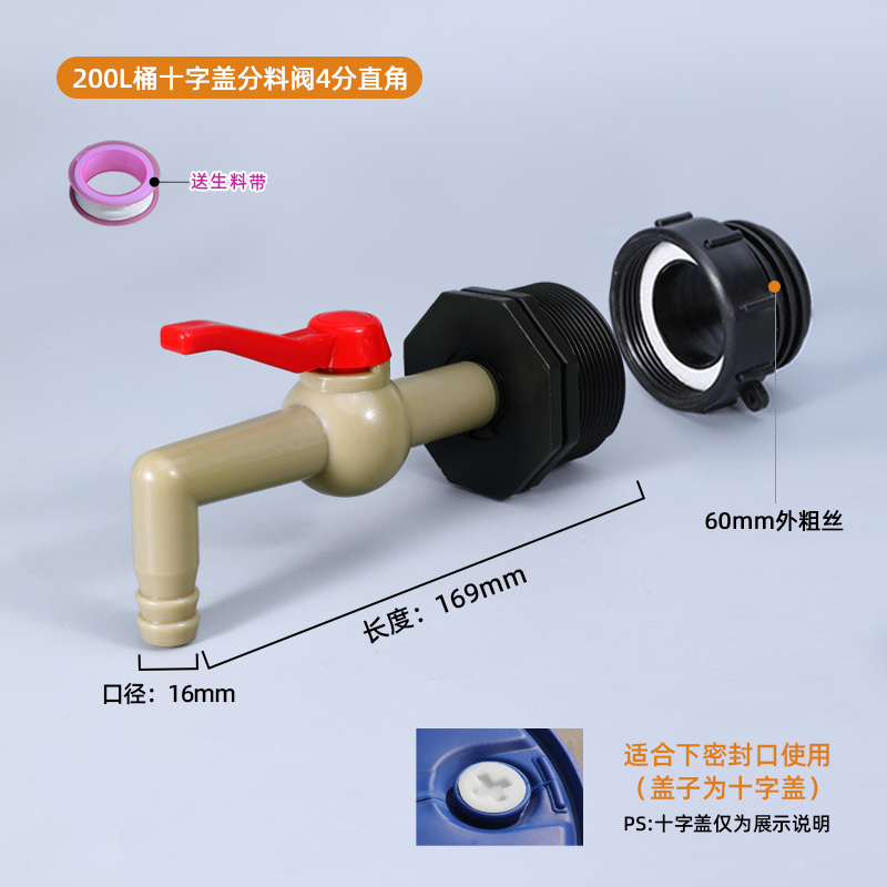 200L升塑料桶排水开关200公斤油桶十字盖塑料放料阀4/6分/1/1.2寸