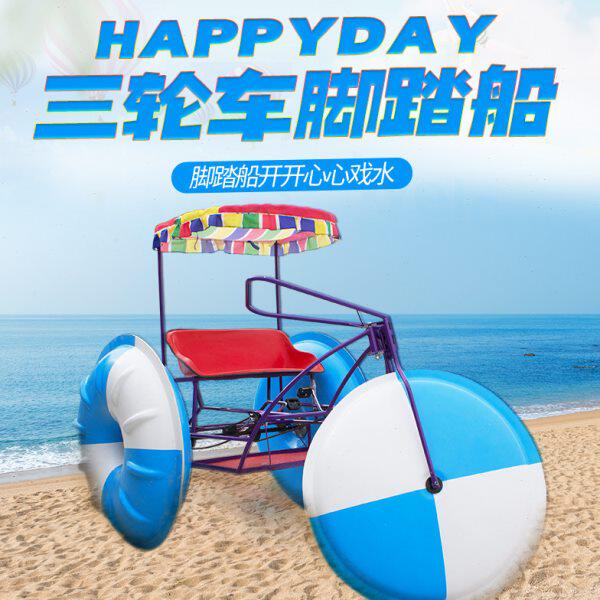 水上三轮车自行车脚踏船公园游船玻璃钢游乐船水上脚踏船