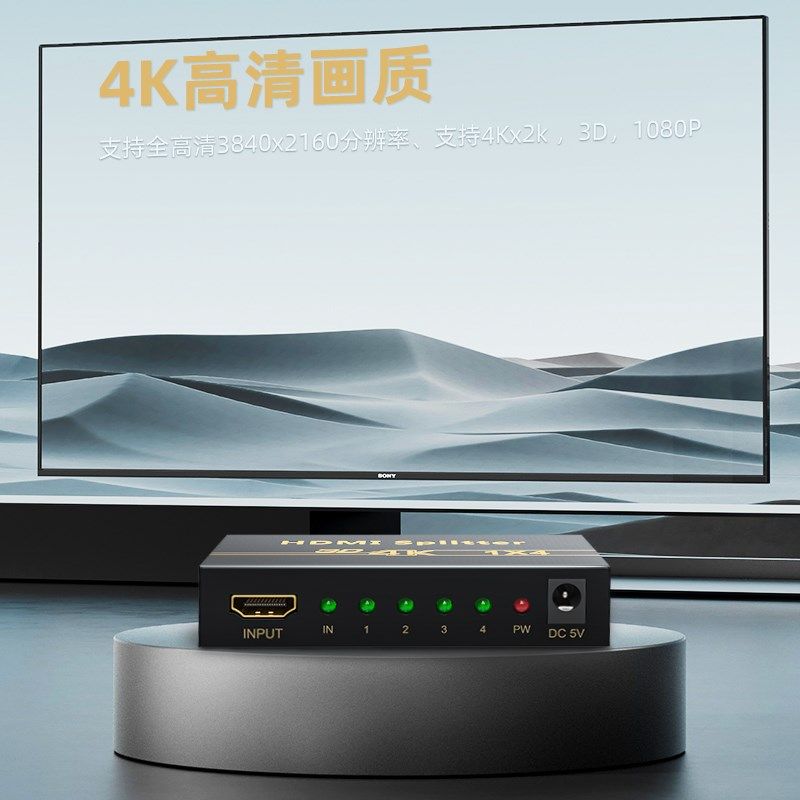 HDMI分配器一分四出四台显示同样画面,一进八出4K高清视频分配器