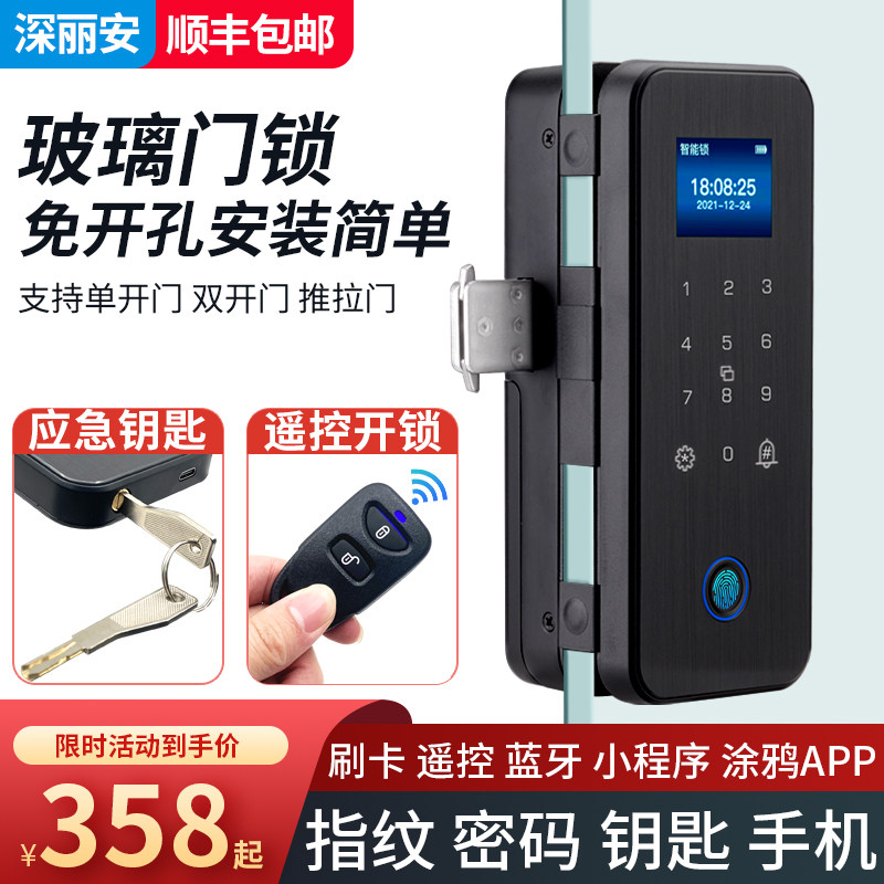 玻璃门指纹锁免开孔有框无框办公室密码锁单双开门智能锁刷卡遥控