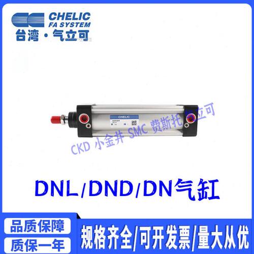 气立可气缸DNL/DN32/40/50/63/80/100X25X50X75X100X125X150X200S