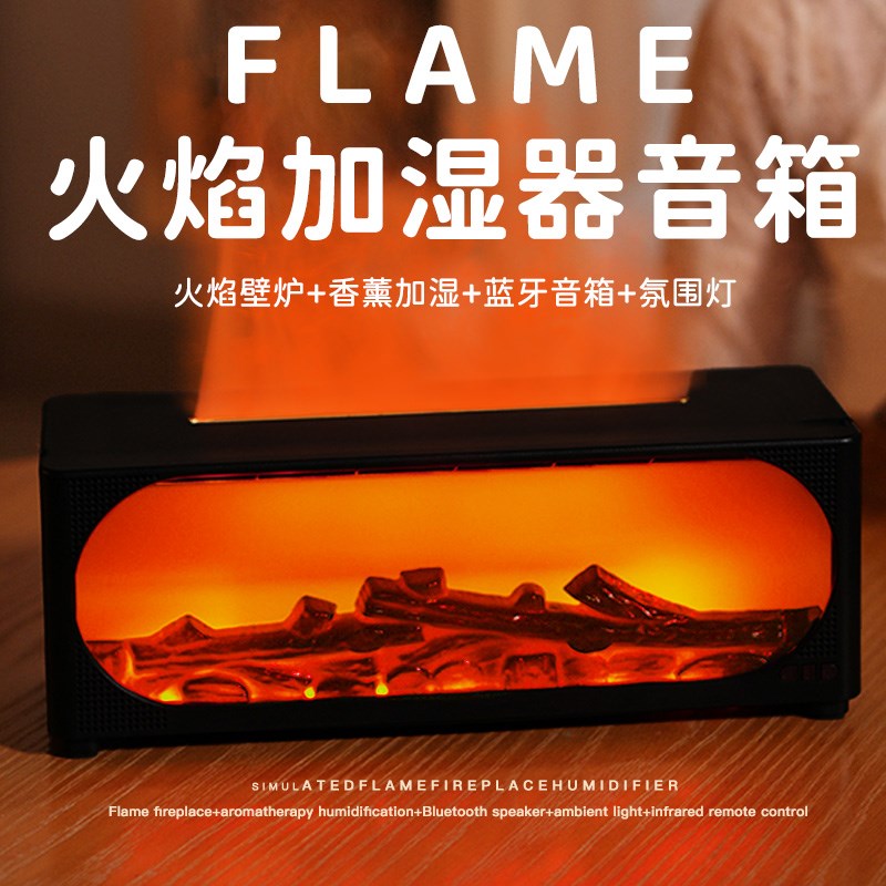 火焰加湿器音箱生日礼物女生闺蜜高级感送女朋友男朋友的创意实用