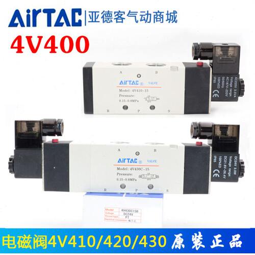 亚德客气动控制电磁阀4V410-15 4V420 4V430C-15 4V430E 4V430P