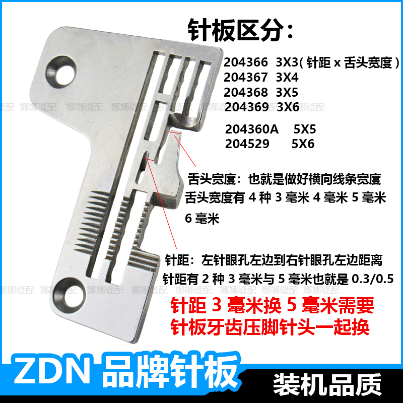 飞马m700五线锁边机针板5线包缝机M800钑骨车0.30.5厚料宽窄针板