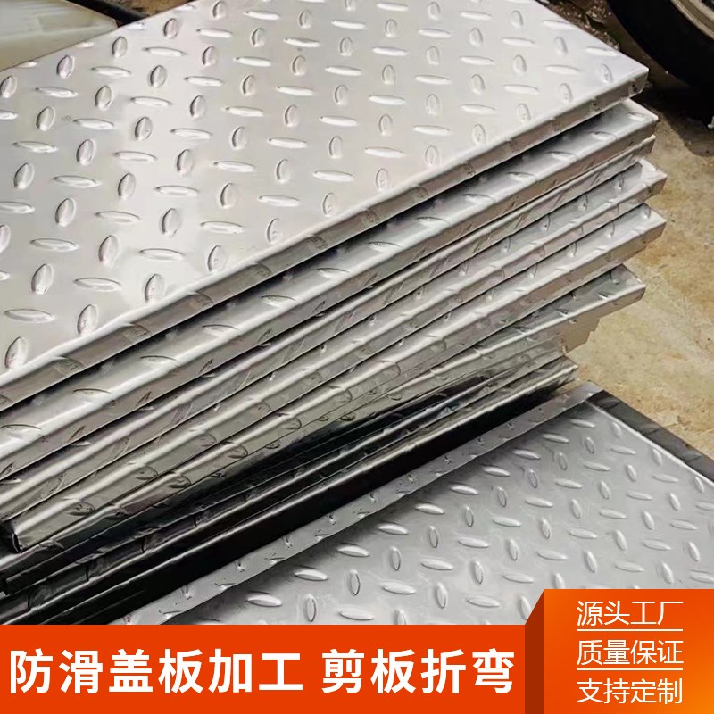 304不锈钢防滑板201花纹板加工定制压花楼梯踏板激光切割折弯