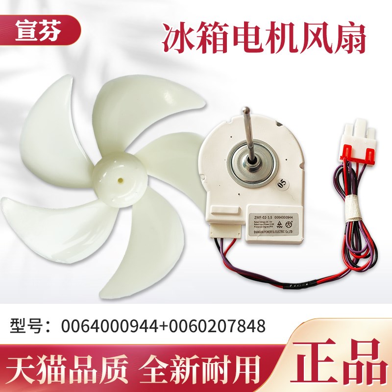 适用海尔冰箱风机13V风扇电机BCD-539WT-WSY-WM-WL-WH-WF-539WE