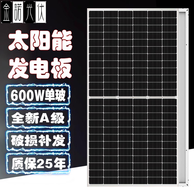 单晶600W太阳能发电板大功率24V伏家用系统充电板货车光伏电池板