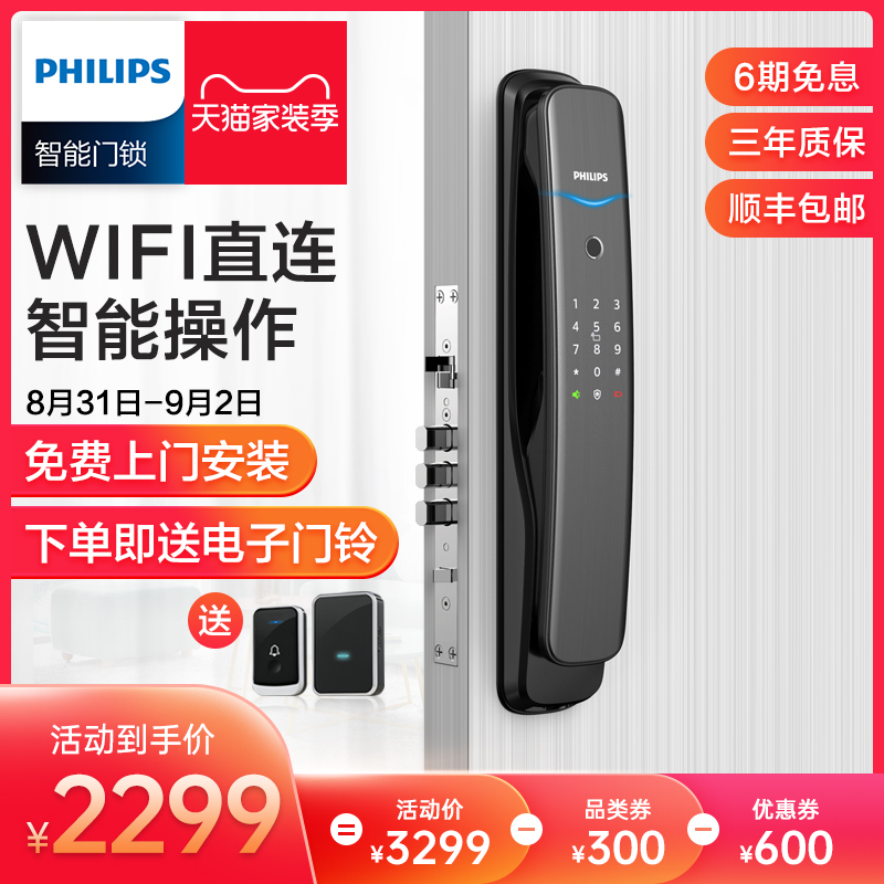 【天猫双11】飞利浦智能锁DDL702E指纹锁家用防盗门WIFI推拉锁