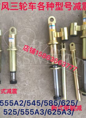 时风三轮车各车型减震总成 新式减震器555A2减震545减震625 585
