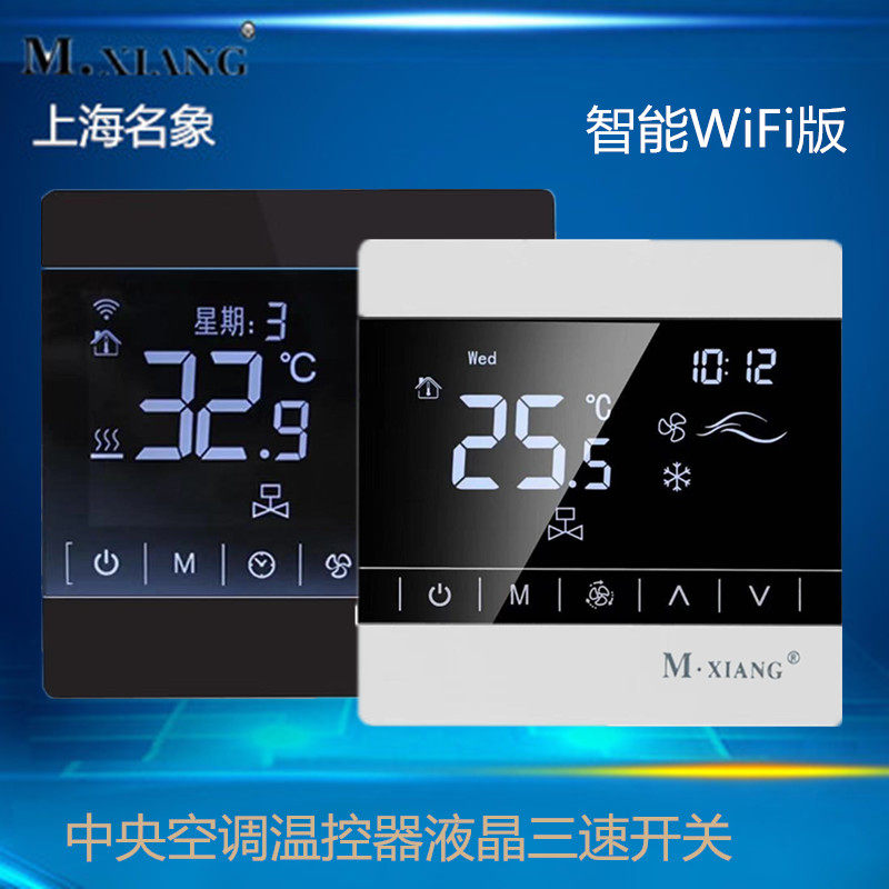 水电地暖温控器液晶空调控制面板无线远程wifi智能开关双切二合一