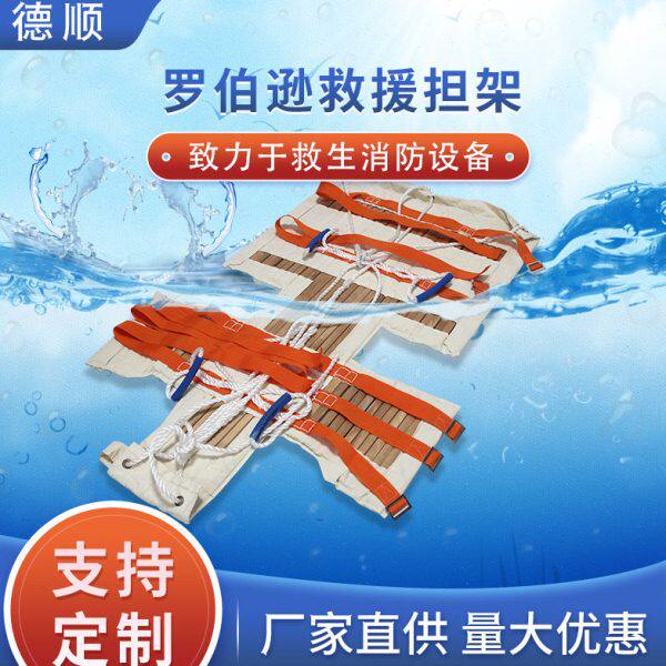 船用罗伯逊担架救生急救折叠担架帆布简易便携式水域救援救援担架