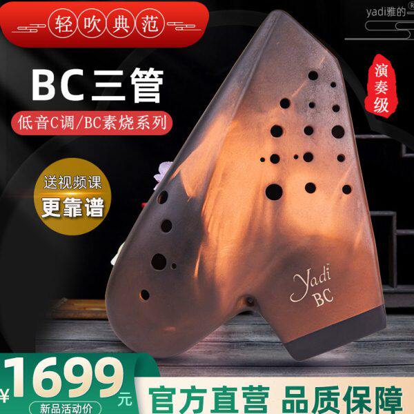 【yadi雅的】低音三管陶笛BC调素烧轻吹型专业演奏紫砂泥民族乐器
