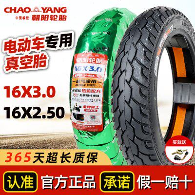 朝阳轮胎16x2.50/3.00电动车真空胎2.50-12电摩正新外胎76/64-305