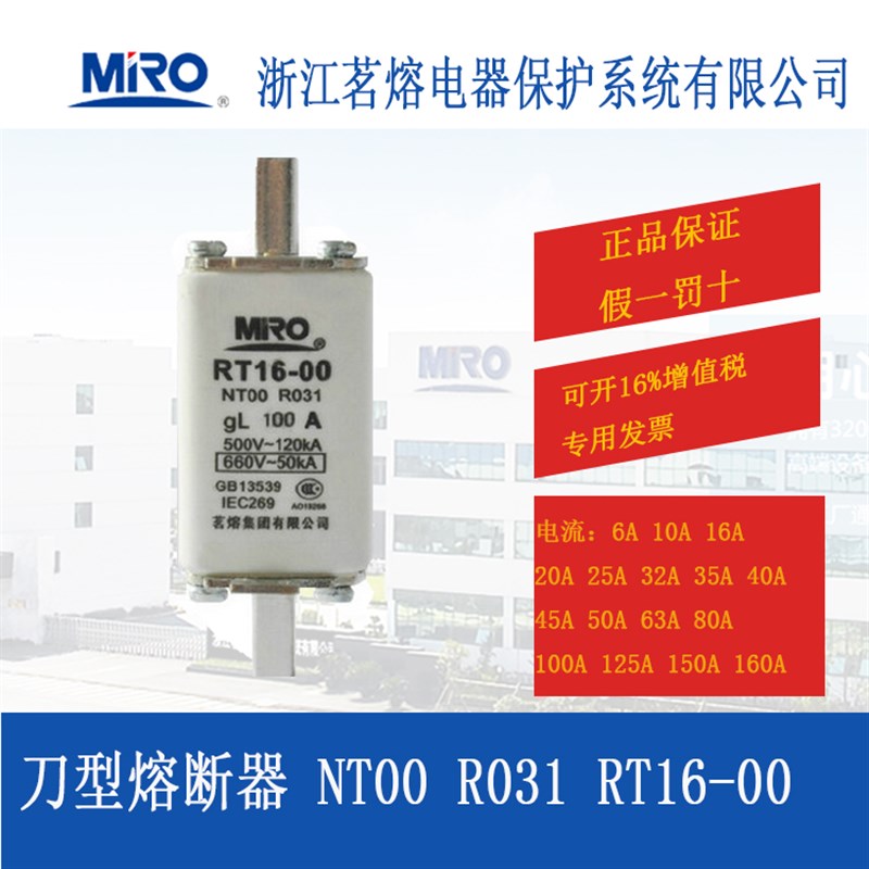 MRO茗熔熔断器NT00 NH00 RT16-00 R031 RT20-00保险管保险丝NTOO