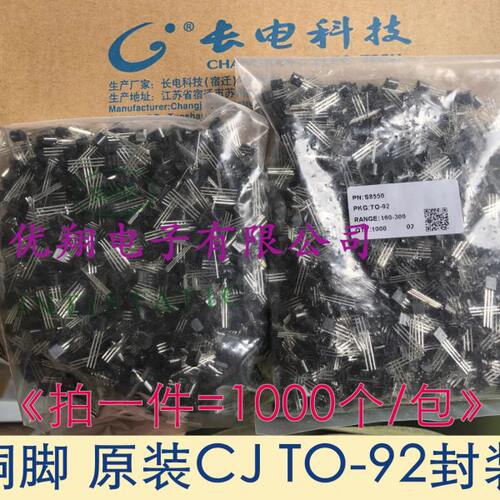S8050 S8550 S9013 9012 9014 S9015 长电/长晶三极管CJ原装 铜脚