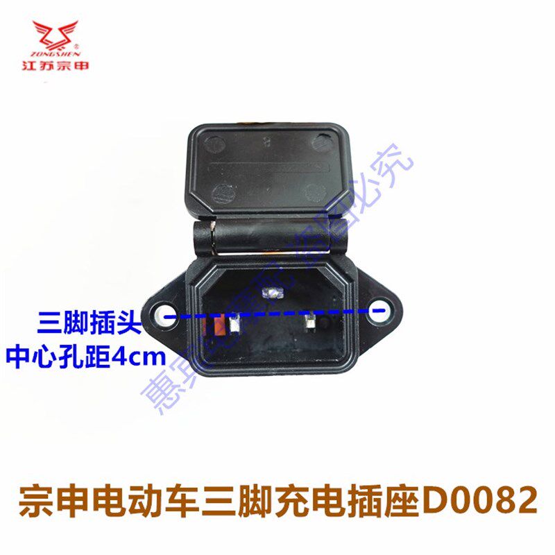 包邮宗申电动三轮车 充电口带保护盖两脚三脚充电器电源插头插座