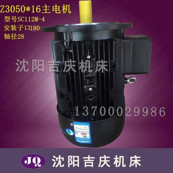 中捷摇臂钻床 Z3040-16/3050-16主轴箱电机 主电机 Y112M-4 4.0KW