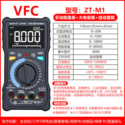 众仪ZT-M0ZT-M1防烧万用表数字高精度全自动电工维修万能表大电容