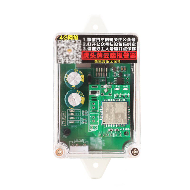 新款通用型4g云端报警器手机远程报警无需插卡带定位加强信号